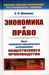 Экономика и право