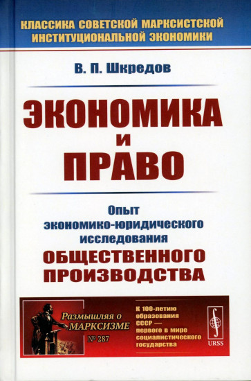 Экономика и право