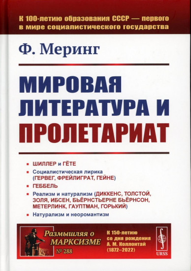Мировая литература и пролетариат