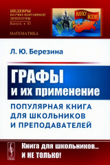 Графы и их применение