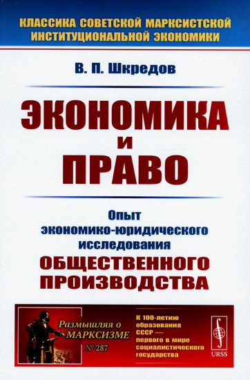 Экономика и право