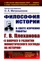 Философия истории
