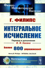 Интегральное исчисление