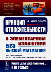 Принцип относительности