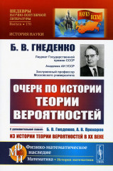 Очерк по истории теории вероятностей