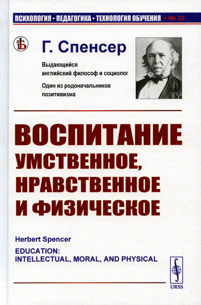 Воспитание умственное, нравственное и физическое | Психология, педагогика, технология обучения