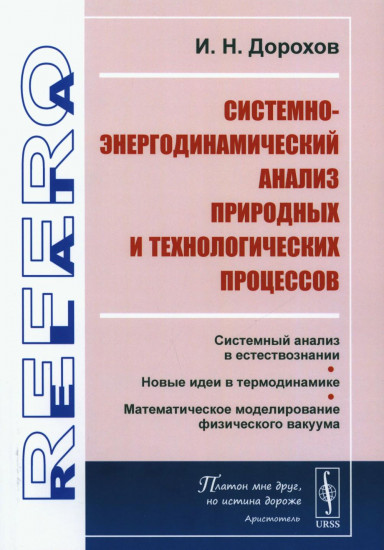 Системно-энергодинамический анализ