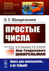 Простые числа
