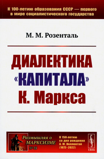 Диалектика «Капитала» К. Маркса