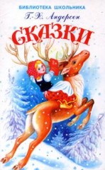 СКАЗКИ
