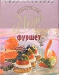 Фуршет (пружина, раскладушка) | Миллион меню