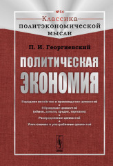 Политическая экономия
