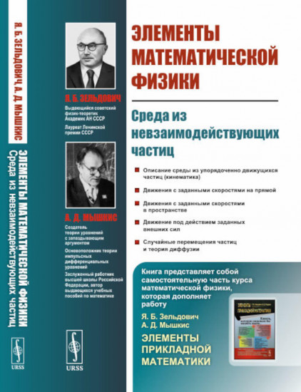 Элементы математической физики. Среда