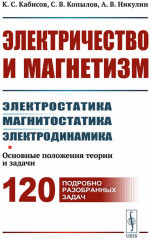 Электричество и магнетизм