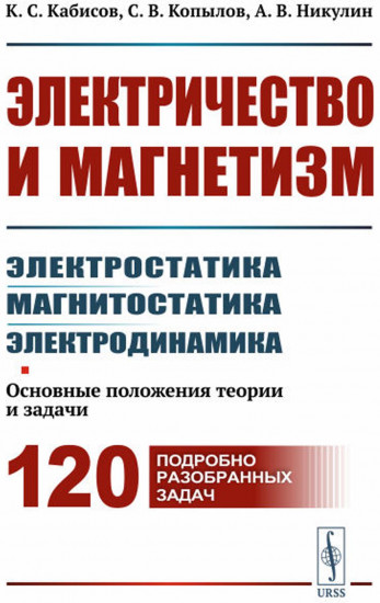 Электричество и магнетизм