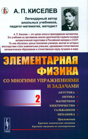 Элементарная физика для средних учебных заведений