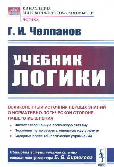 Учебник логики