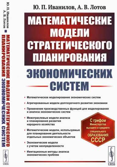 Математические модели стратегического планирования