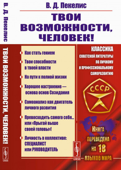 Твои возможности, человек!