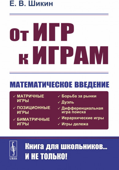 От игр к играм. Математическое введение