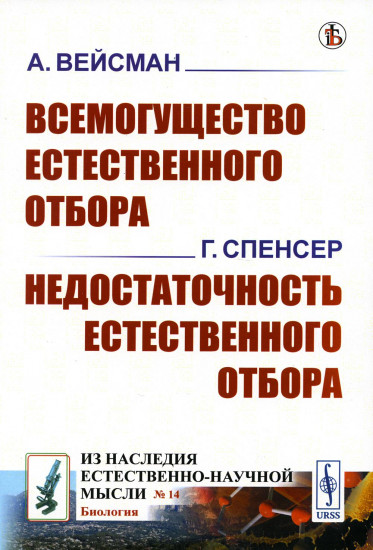 Всемогущество естественного отбора