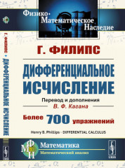 Дифференциальное исчисление