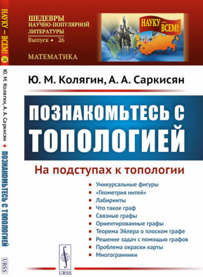 Познакомьтесь с топологией