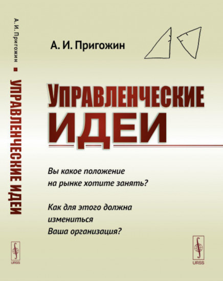 Управленческие идеи