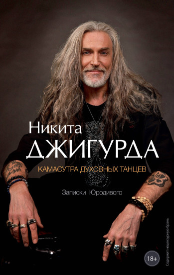 Камасутра духовных танцев