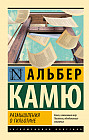 Размышления о гильотине