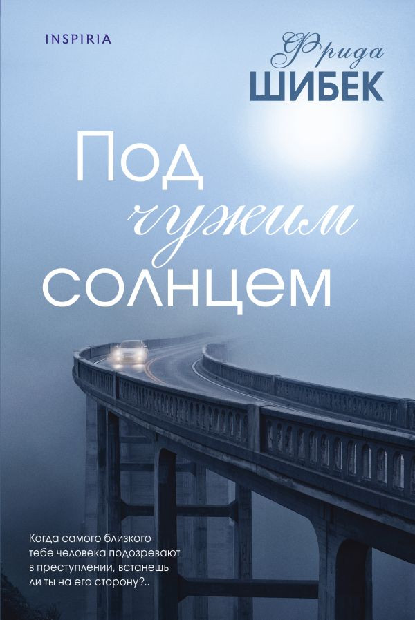 Навсегда в моём сердце | Novel. Книжный клуб Фриды Шибек