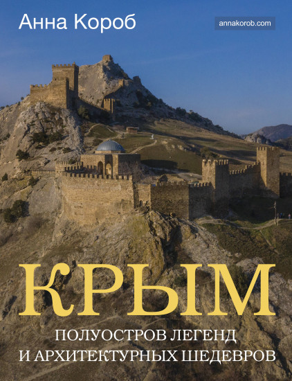Крым