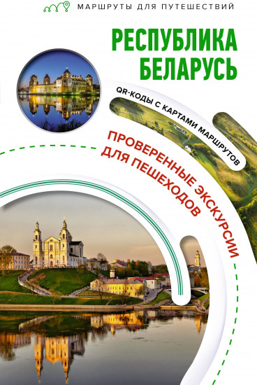 Республика Беларусь