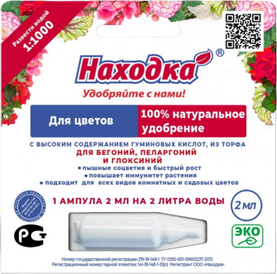 Удобрение  для бегоний, пеларгоний и глоксиний