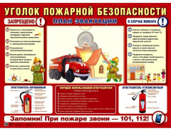 Стенд «Уголок Пожарной Безопасности»