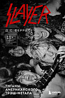 Slayer. Титаны американского трэш-метала