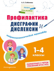 Профилактика дисграфии и дислексии