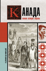Канада