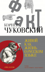 Живой как жизнь