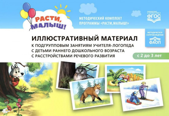 Иллюстративный материал к подгрупповым занятиям