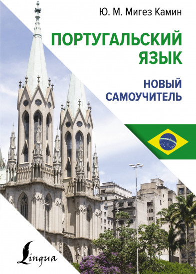 Португальский язык