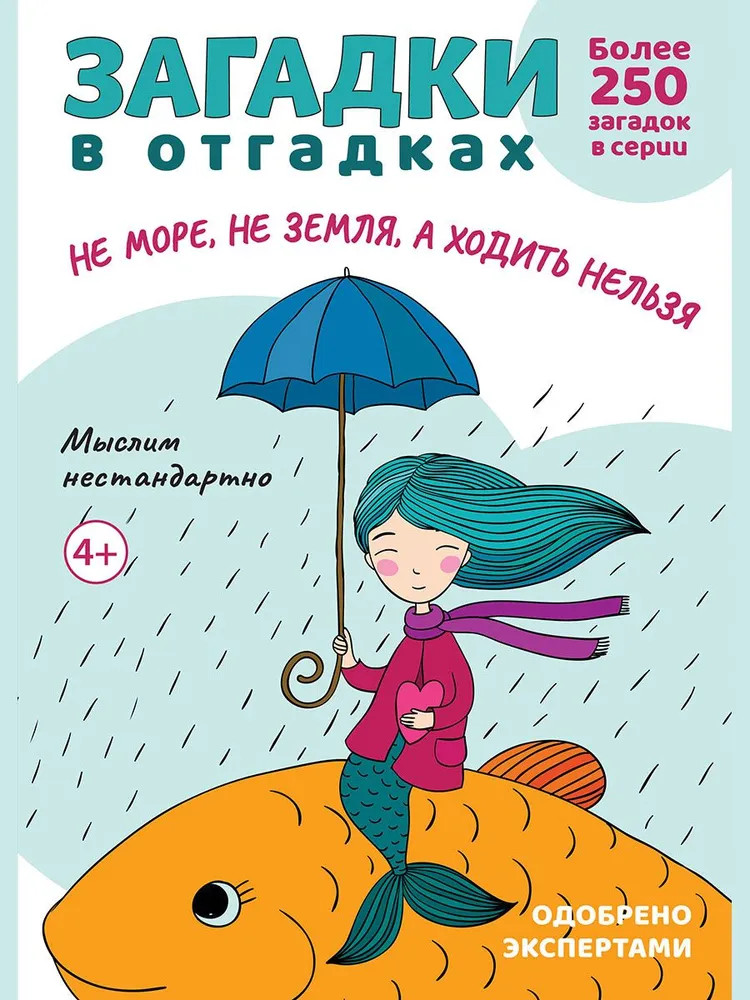 Загадки в отгадках. Не море, не земля, а ходить нельзя | Загадки в отгадках