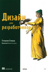 Дизайн для разработчиков