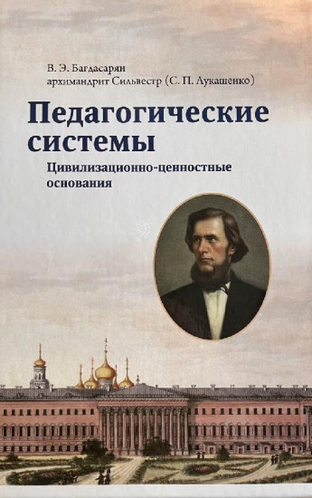 Педагогические системы