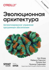Эволюционная архитектура