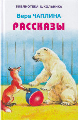 Рассказы