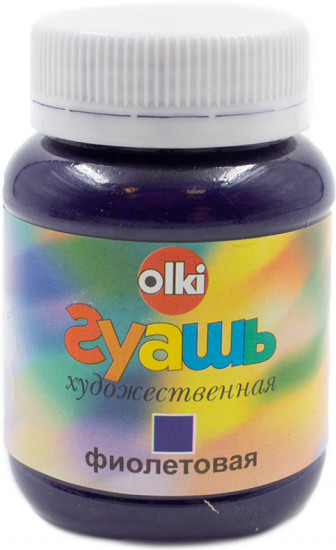 Гуашь художественная, 1202 фиолетовая