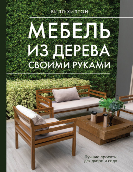 Мебель из дерева своими руками
