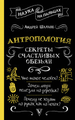 Антропология