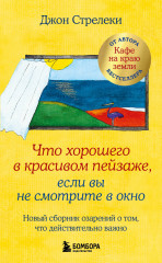 Что хорошего в красивом пейзаже